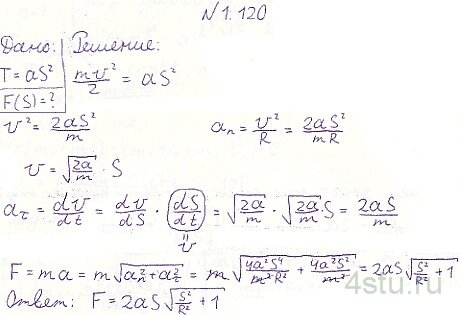 Решение: № 1.120