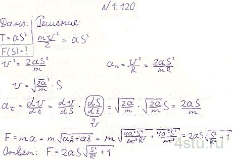 Решение: № 1.120