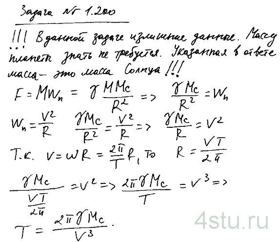 Решение: № 1.200