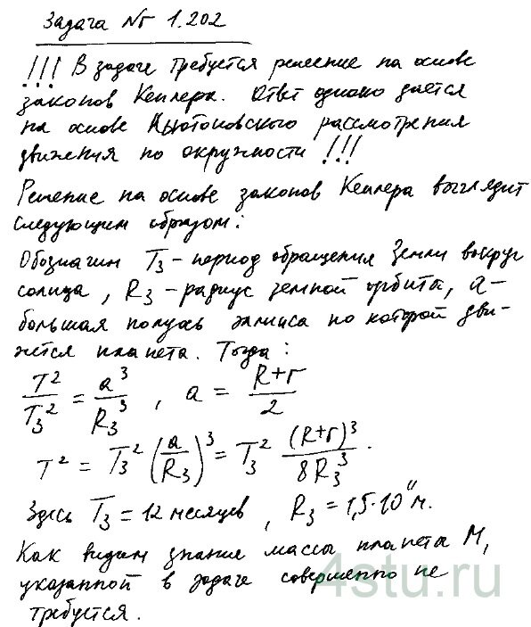 Решение: № 1.202