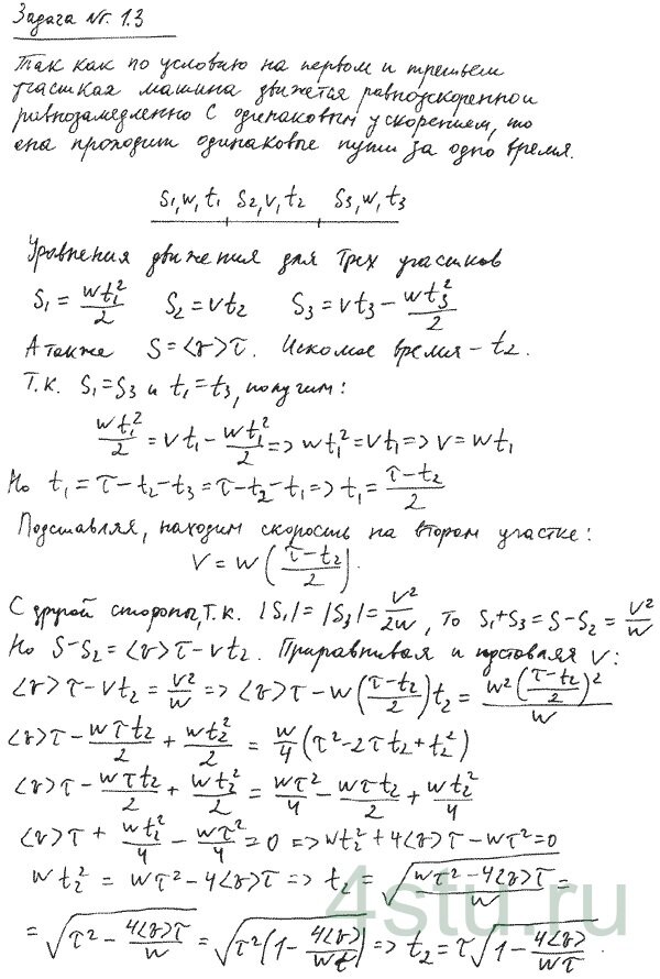 Решение: № 1.3