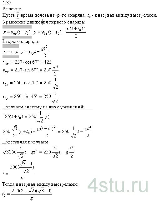 Решение: № 1.33