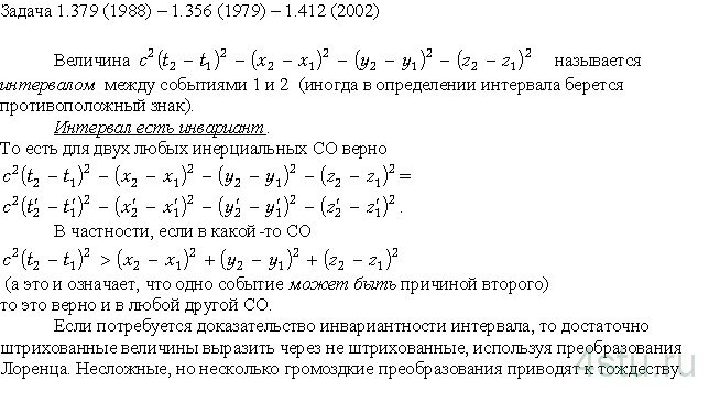 Решение: № 1.356