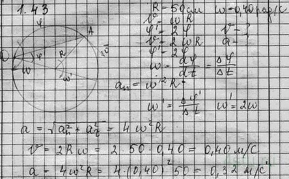 Решение: № 1.43