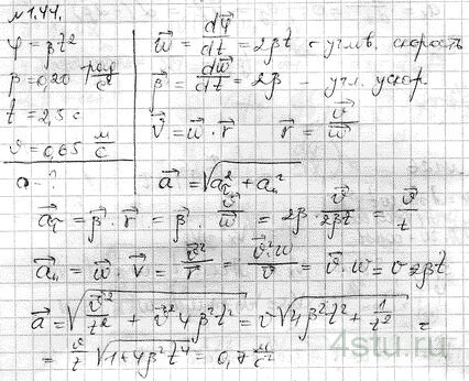 Решение: № 1.44