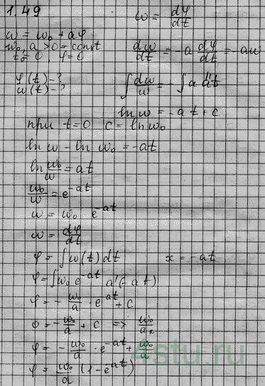 Решение: № 1.49