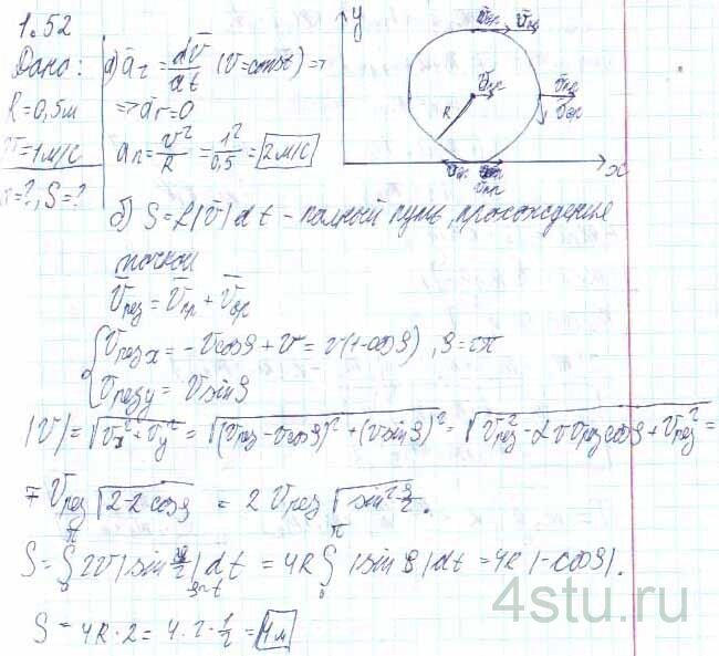 Решение: № 1.52