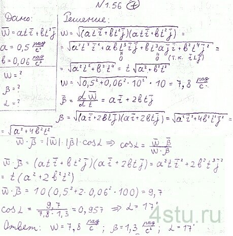 Решение: № 1.56