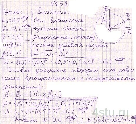 Решение: № 1.58