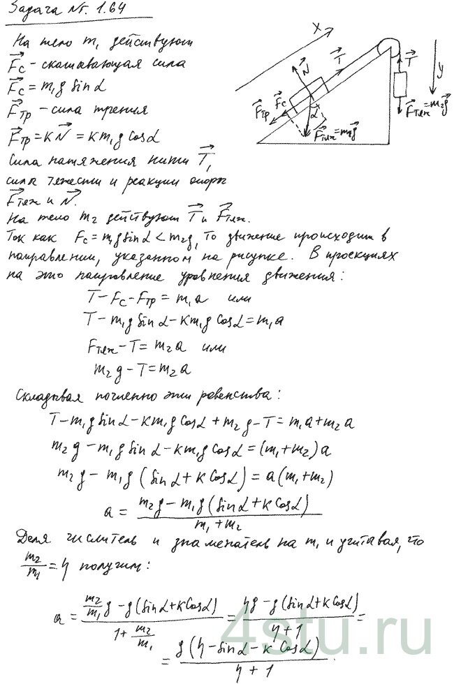 Решение: № 1.64