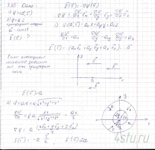 Решение: № 3.35