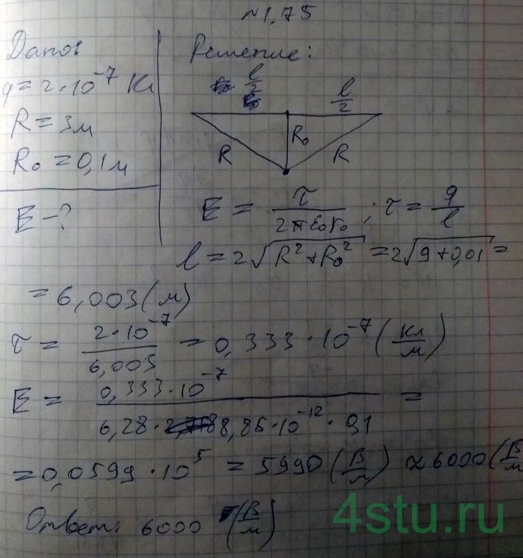 Решение: № 1.75