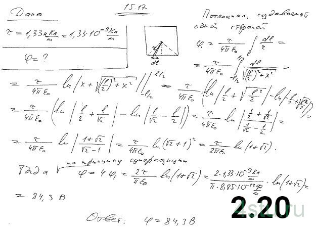 Решение: № 2.20