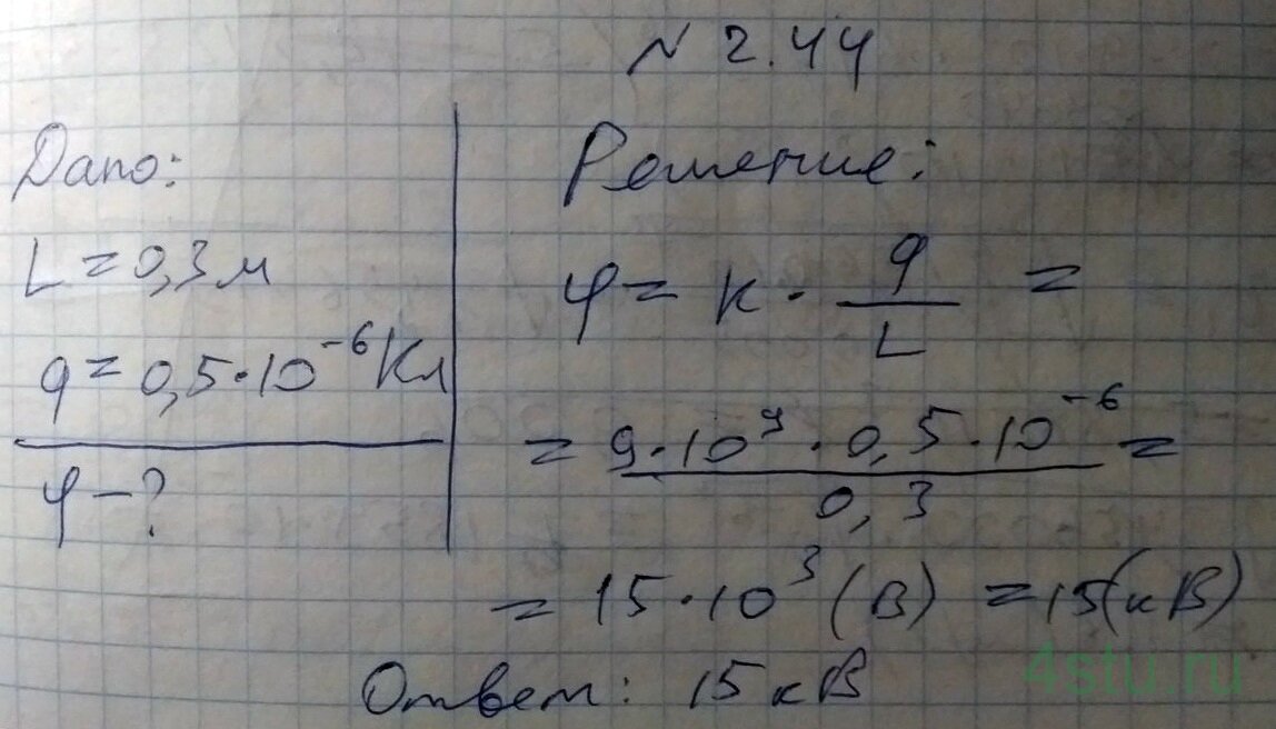 Решение: № 2.44