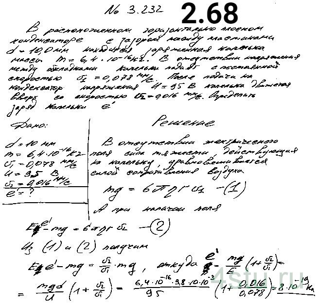 Решение: № 2.68