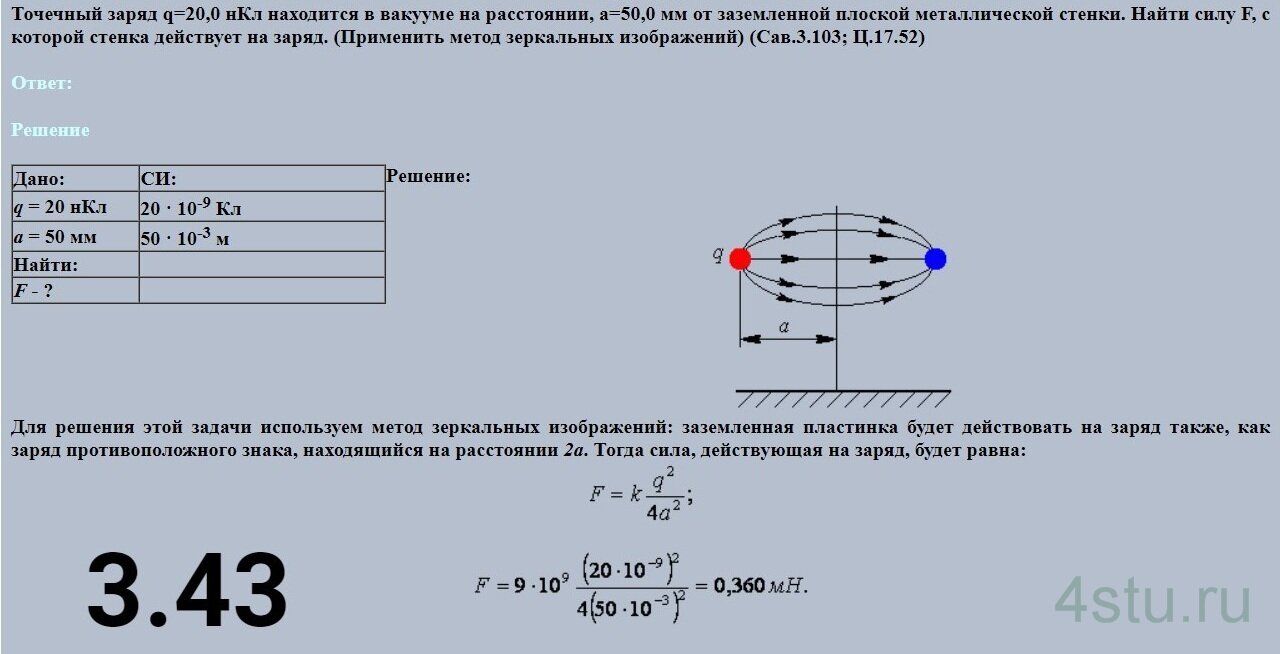 Решение: № 3.43