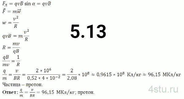 Решение: № 5.13