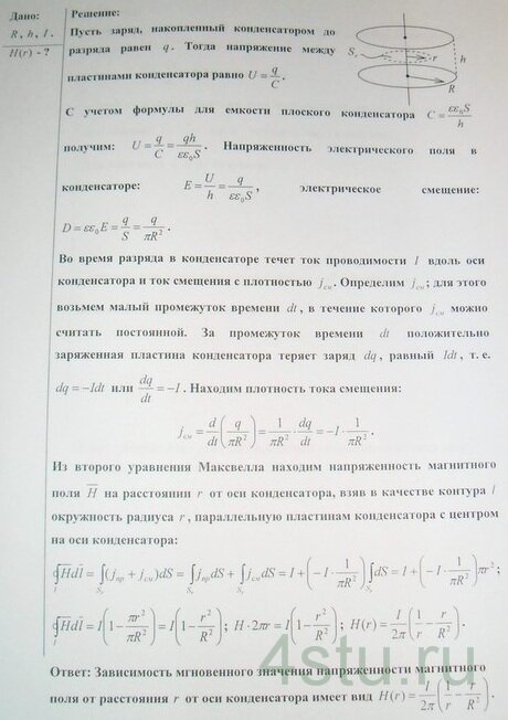 Решение: № 8.25