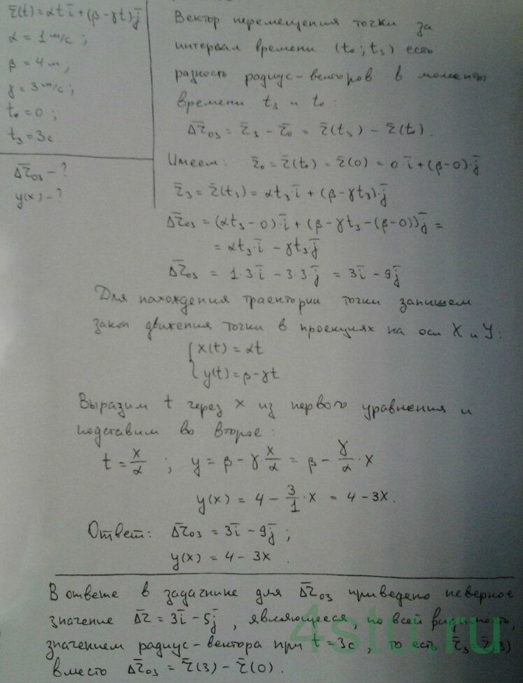 Решение: № 1.24