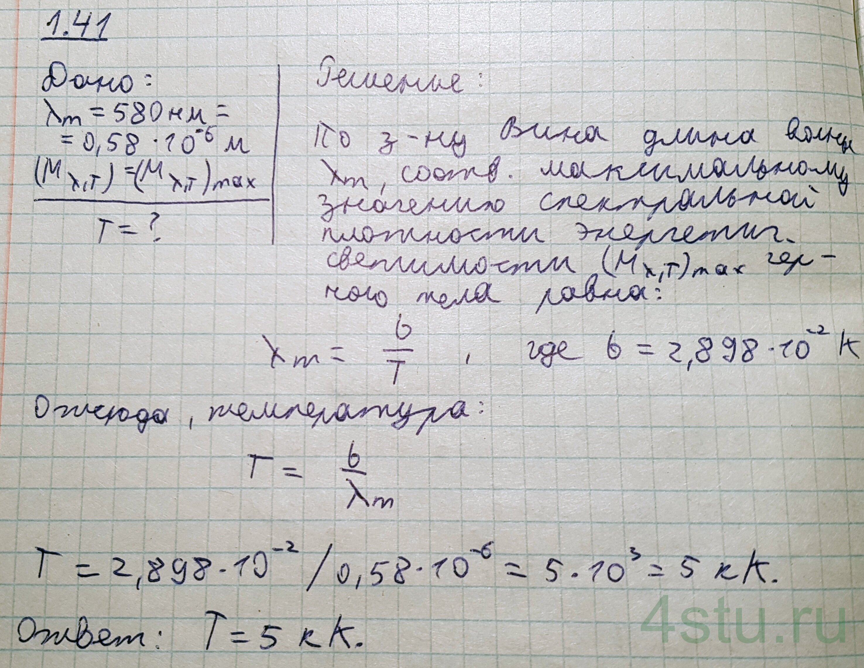 Решение: № 1.41