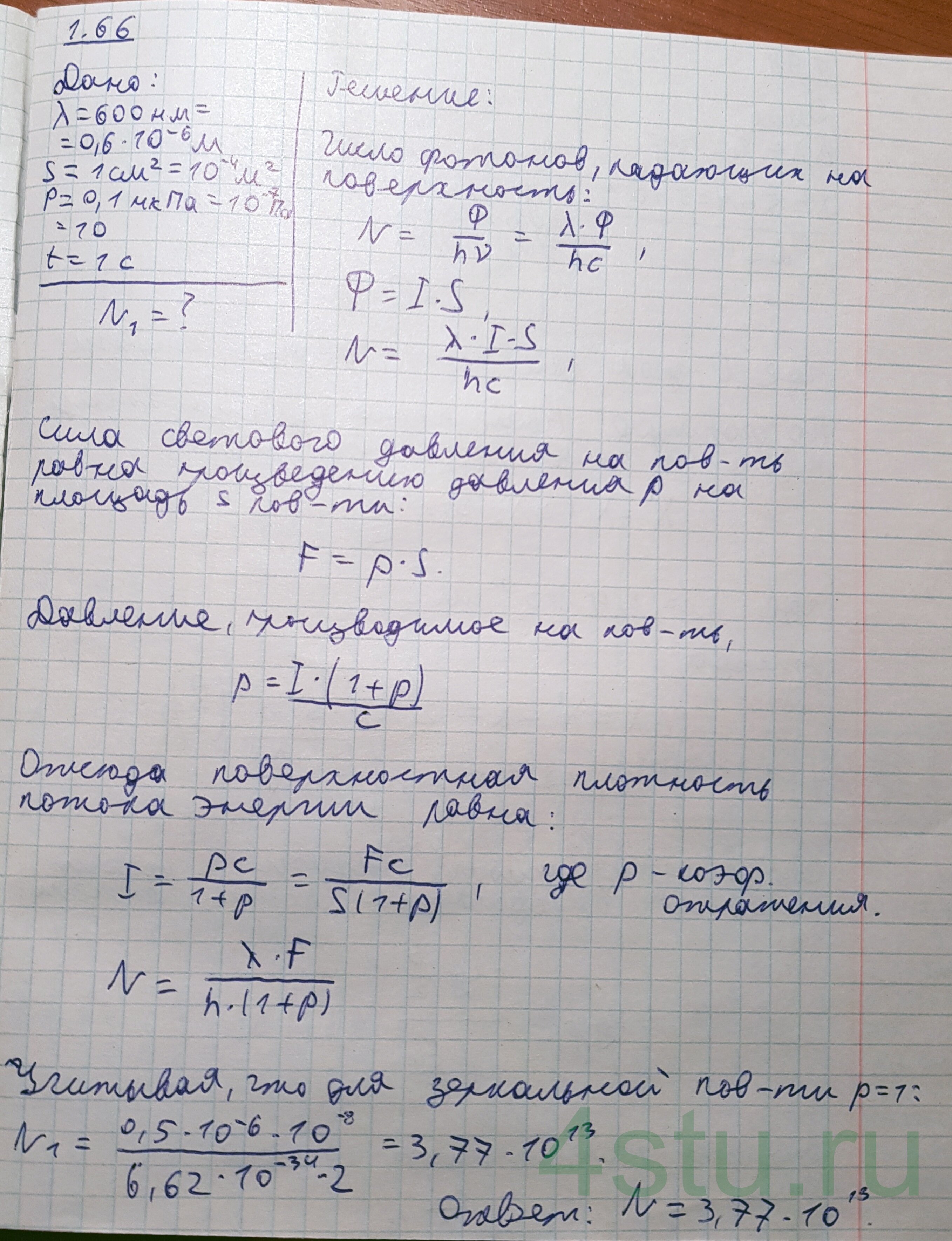 Решение: № 1.66